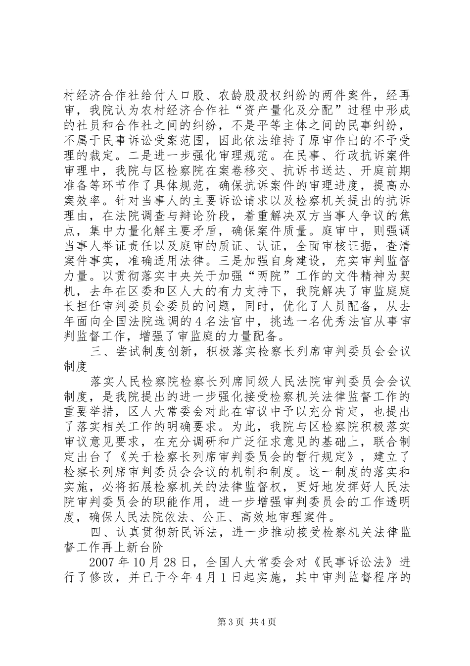 法院接受法律监督研究报告_第3页