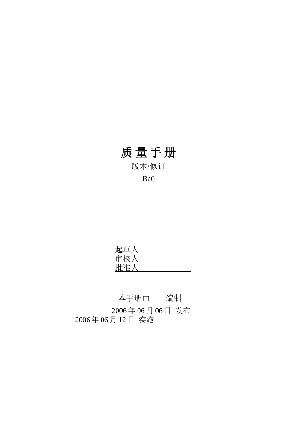 质量手册-miffy0824_第1页