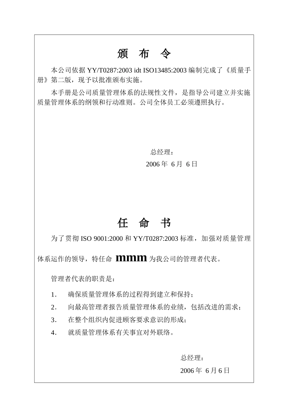 质量手册-miffy0824_第2页