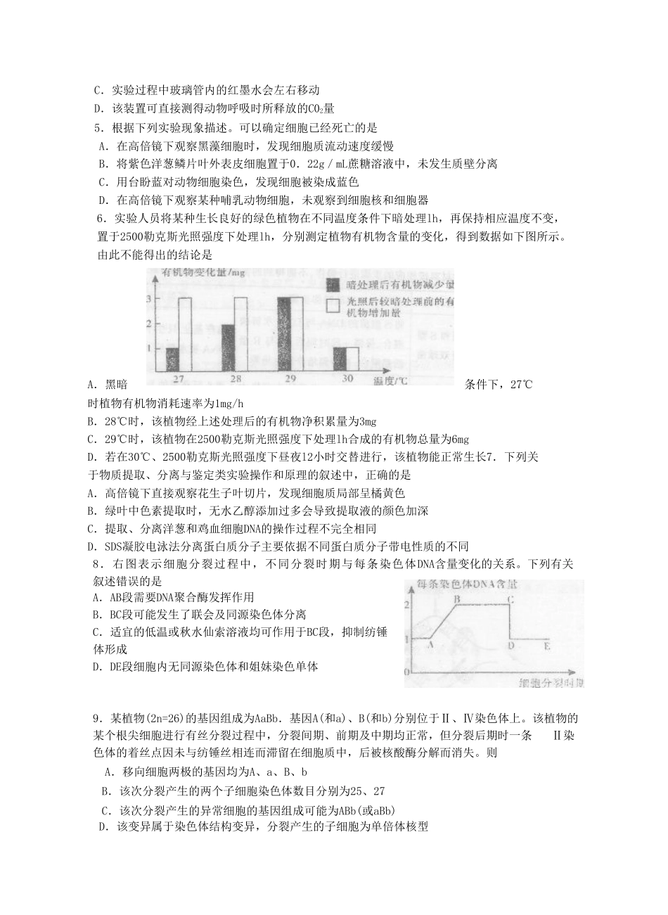苏州市2012届高三调研测试(生物)_第2页