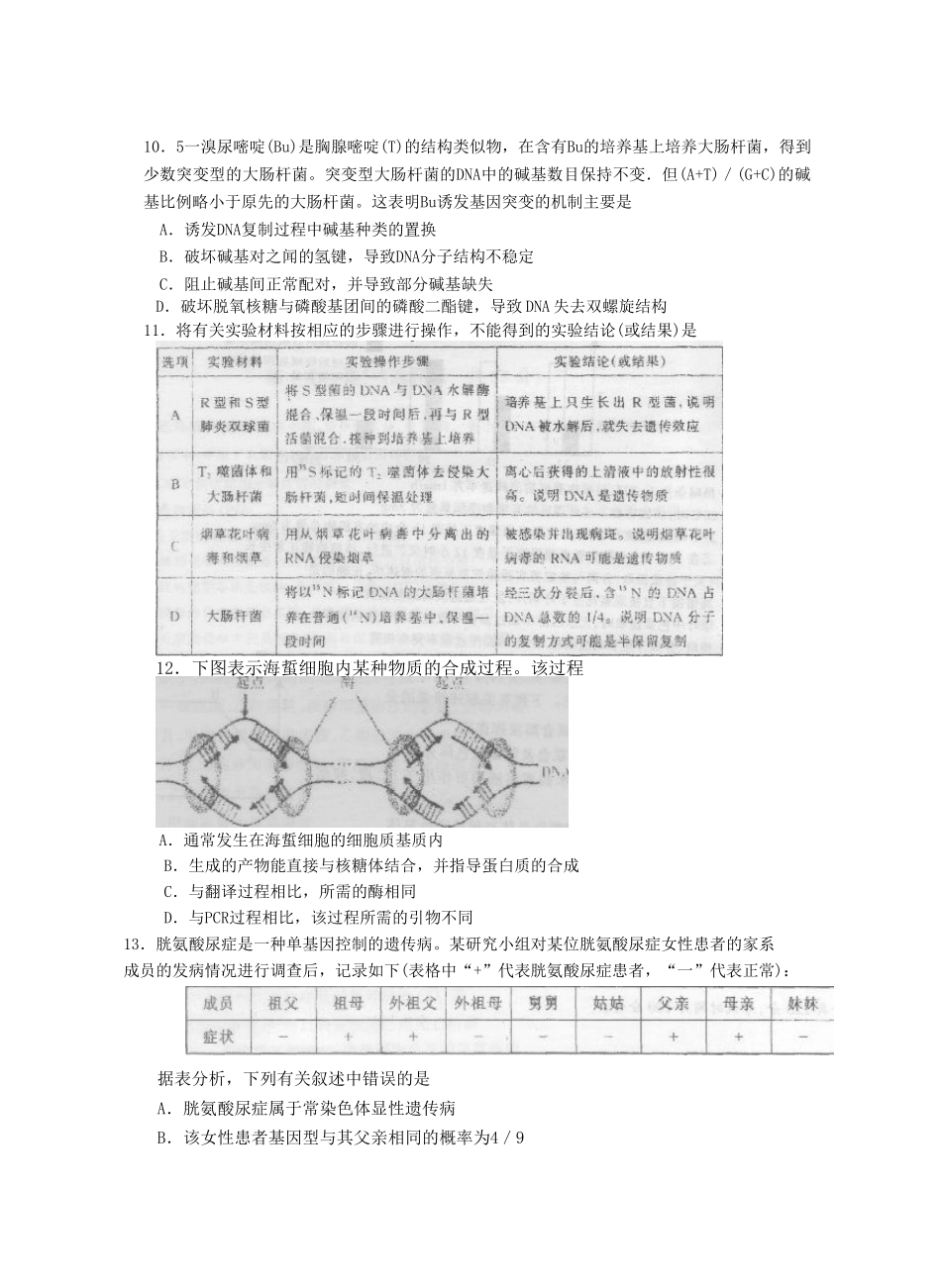 苏州市2012届高三调研测试(生物)_第3页