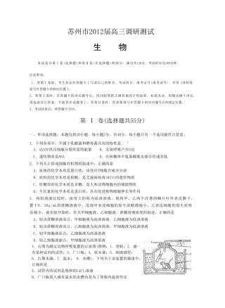 苏州市2012届高三调研测试(生物)