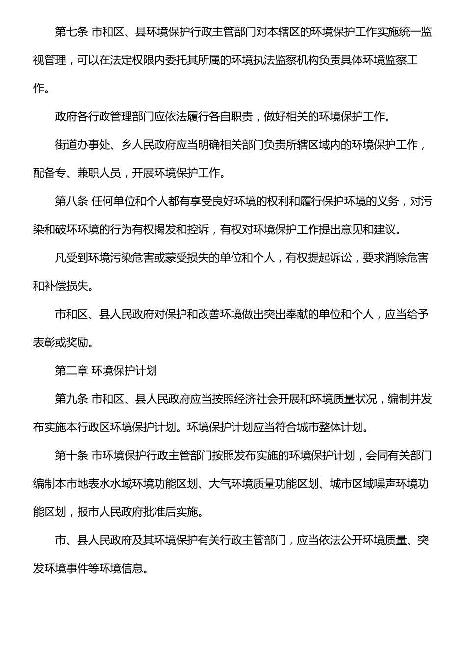 环境保护法规-法律制度_第2页