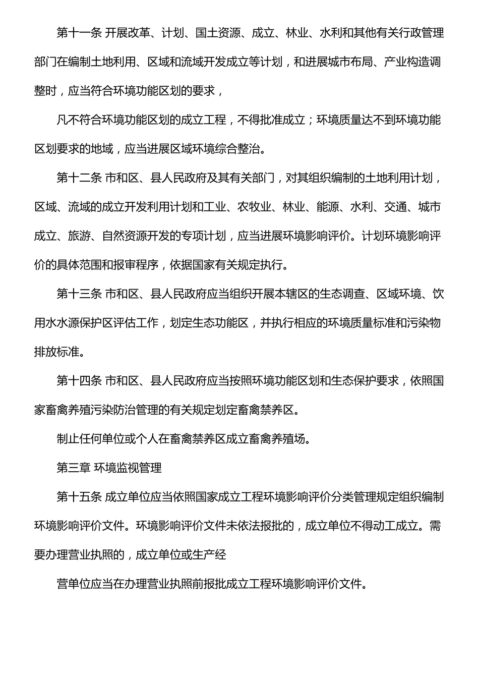 环境保护法规-法律制度_第3页