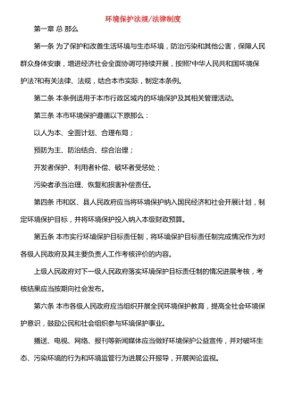 环境保护法规-法律制度