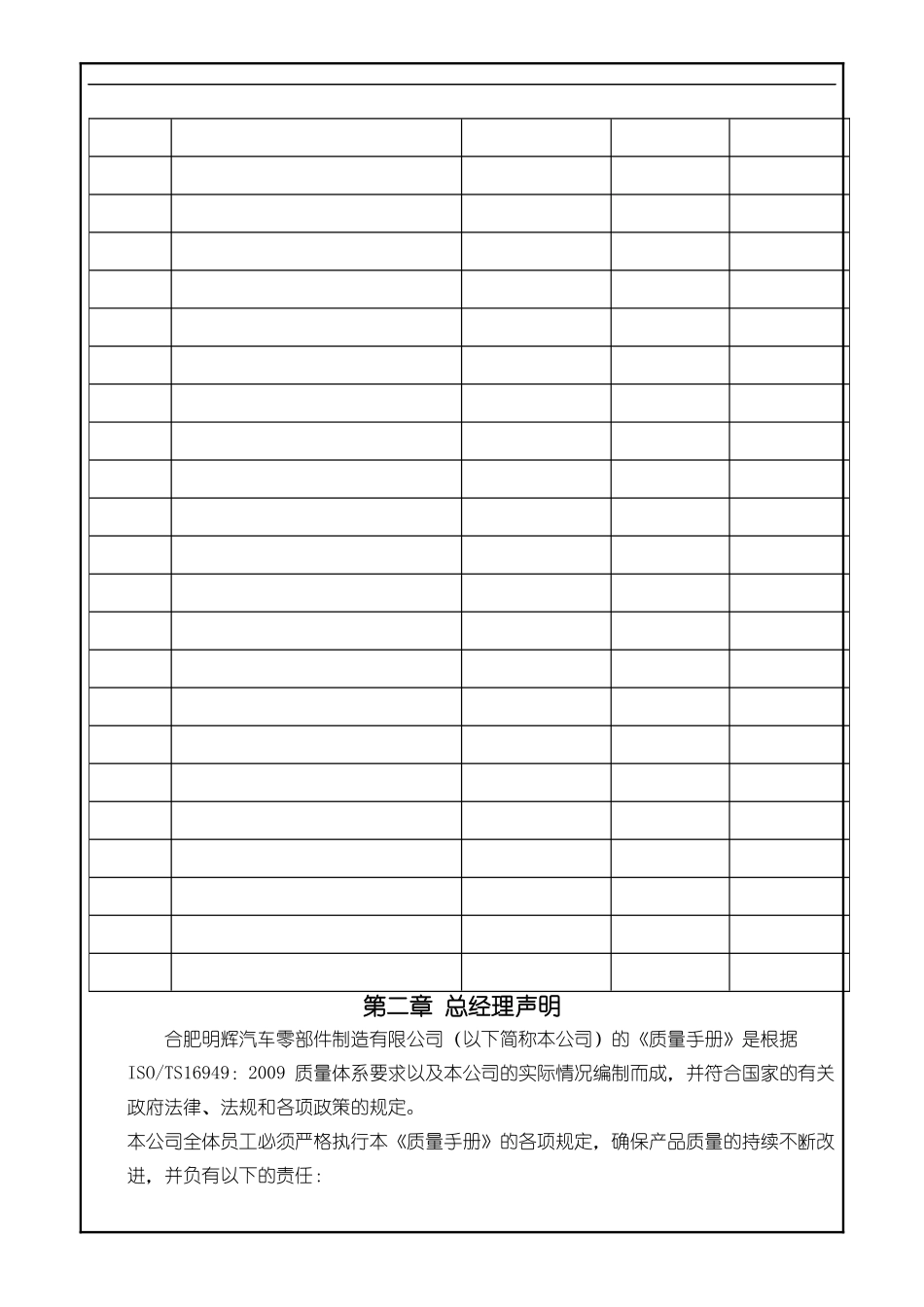 明辉汽车零部件制造TS16949质量手册_第2页