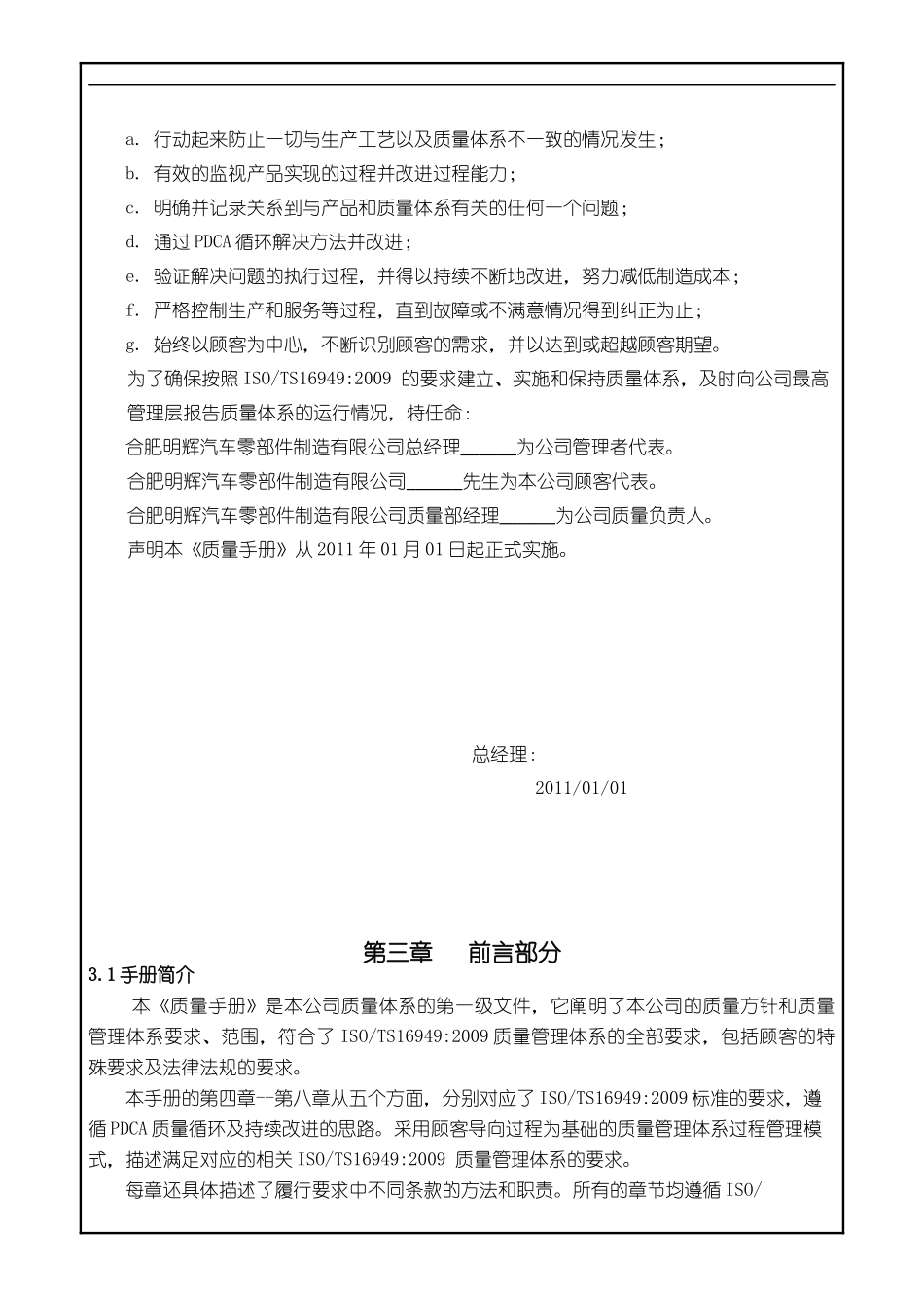 明辉汽车零部件制造TS16949质量手册_第3页