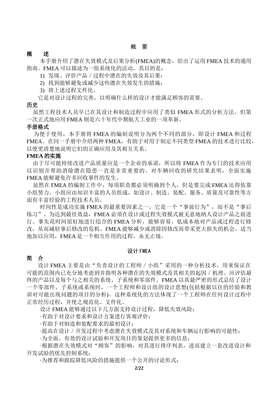 FMEA讲义_第2页
