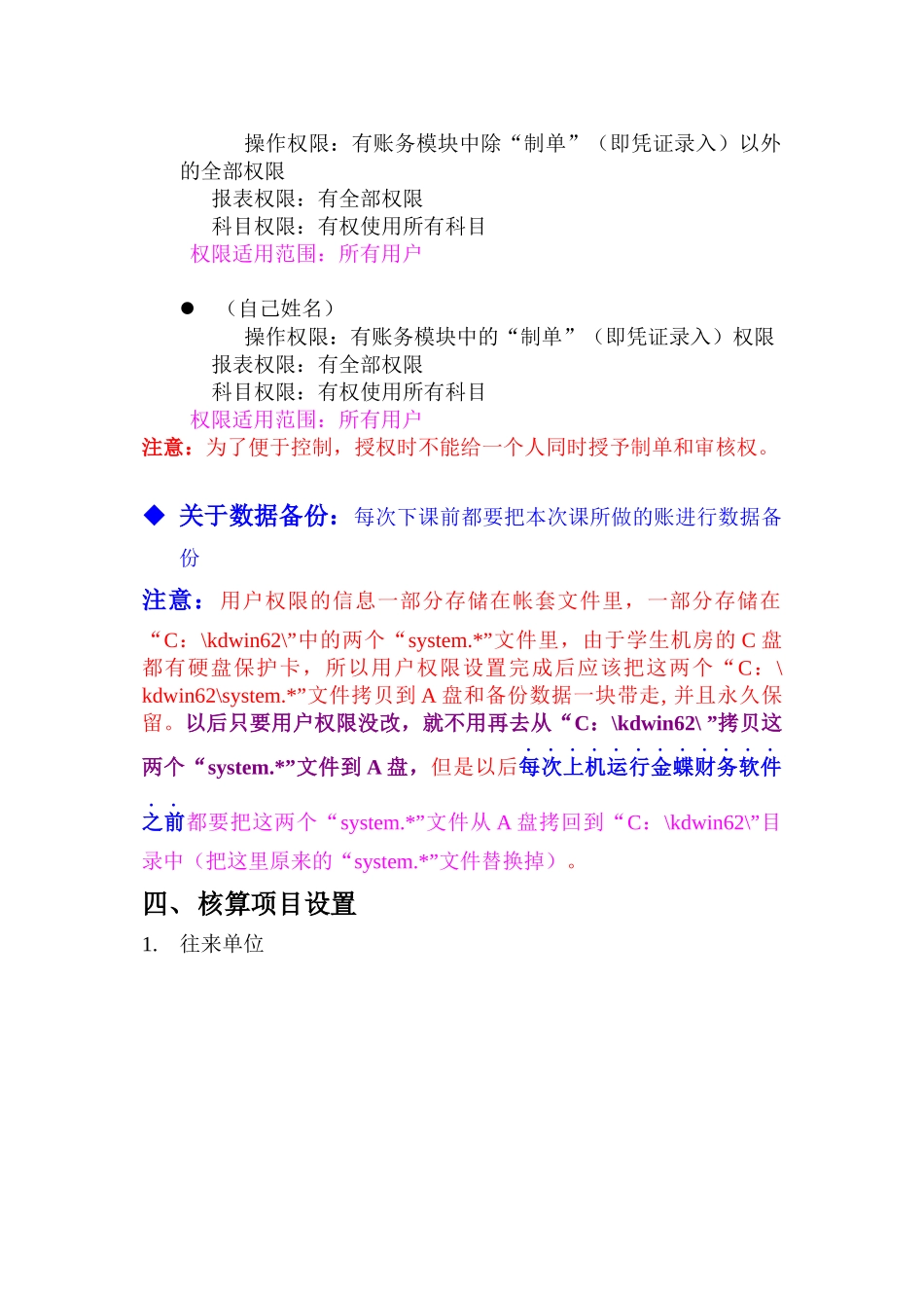 《会计电算化》上机实习指导资料( 35页)_第3页