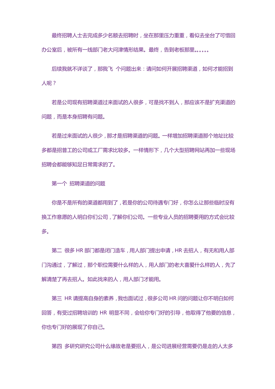 招聘的难点与问题_第2页