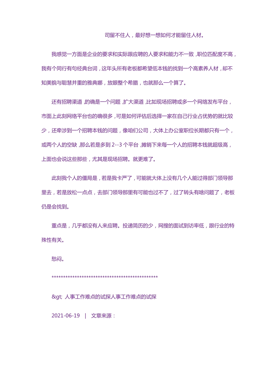 招聘的难点与问题_第3页
