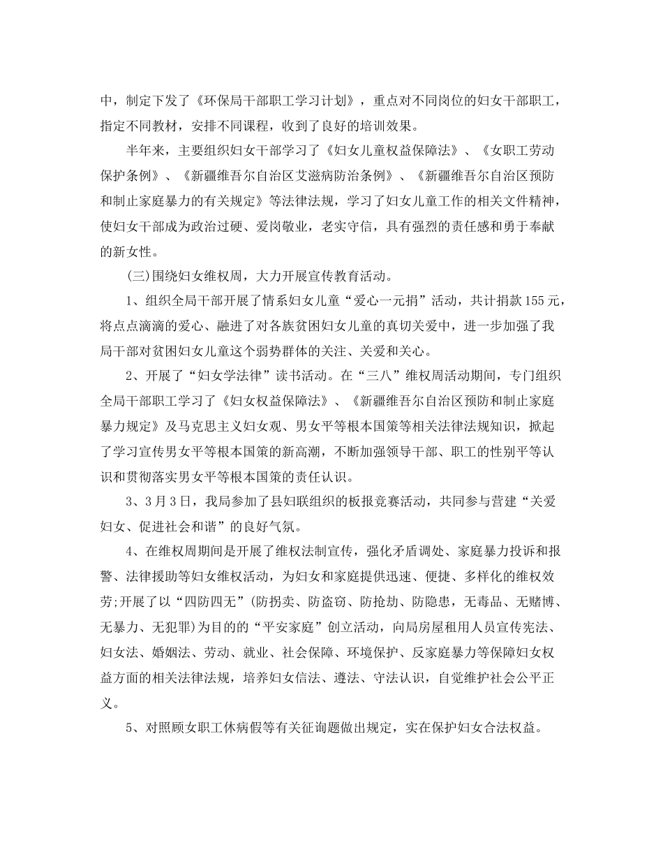 2021年工作参考总结局年上半年工作参考总结_第2页