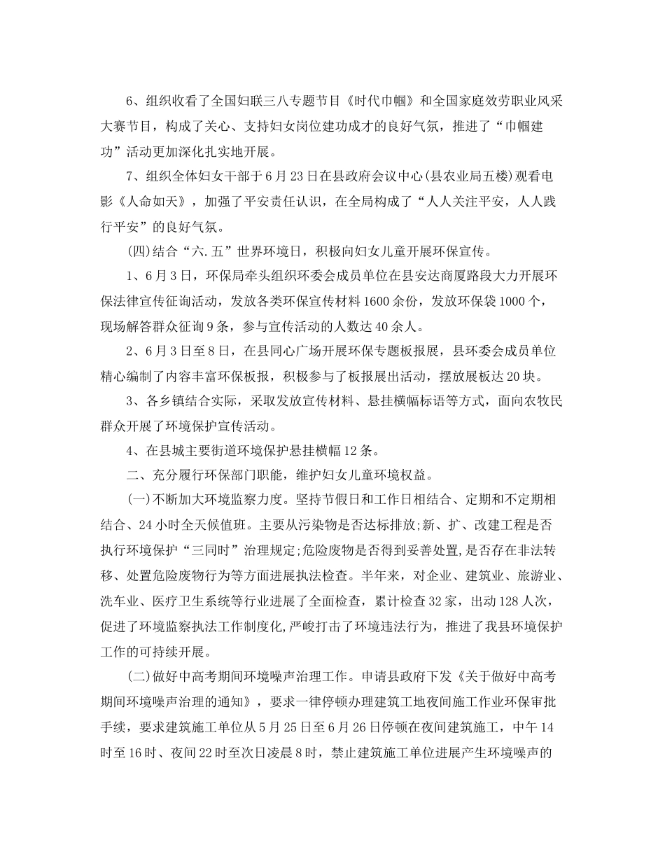 2021年工作参考总结局年上半年工作参考总结_第3页