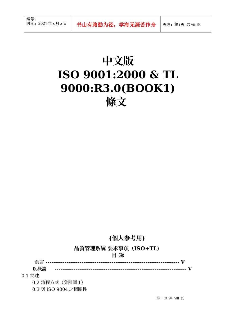 TL9000条文1_第1页