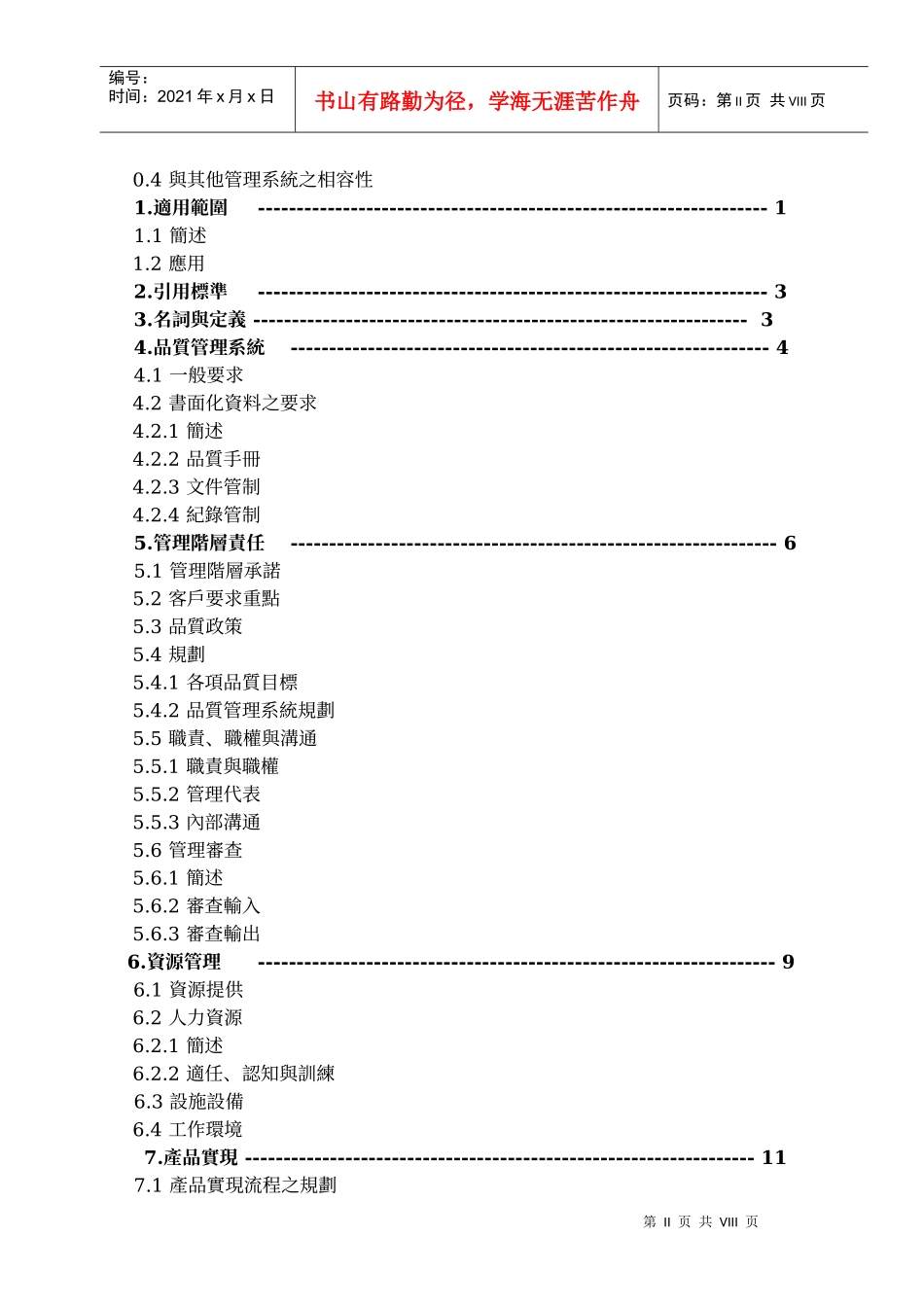TL9000条文1_第2页