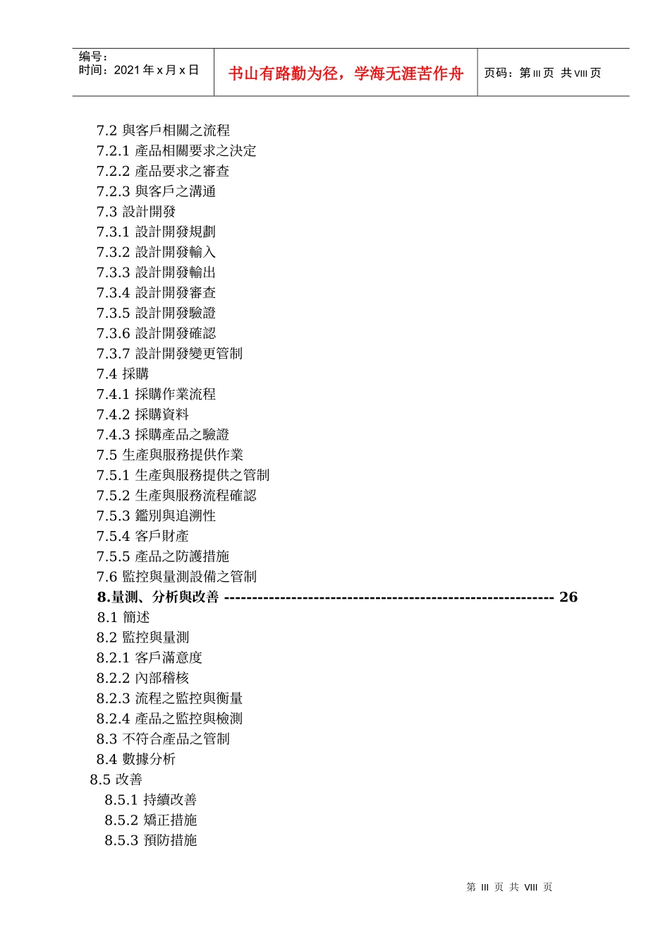 TL9000条文1_第3页