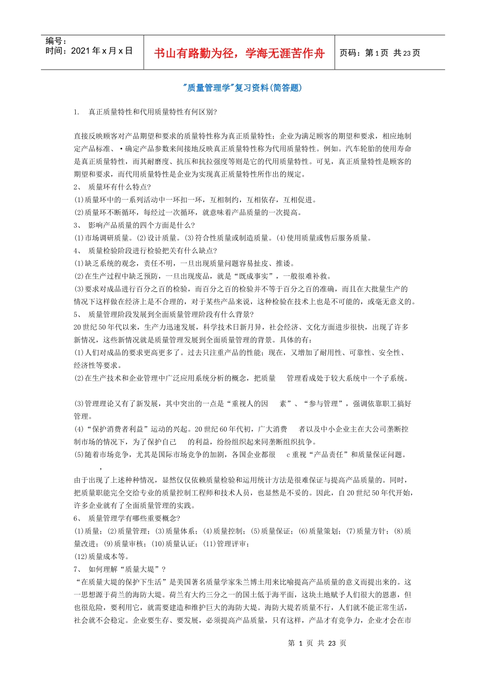 aab_质量管理学_第1页