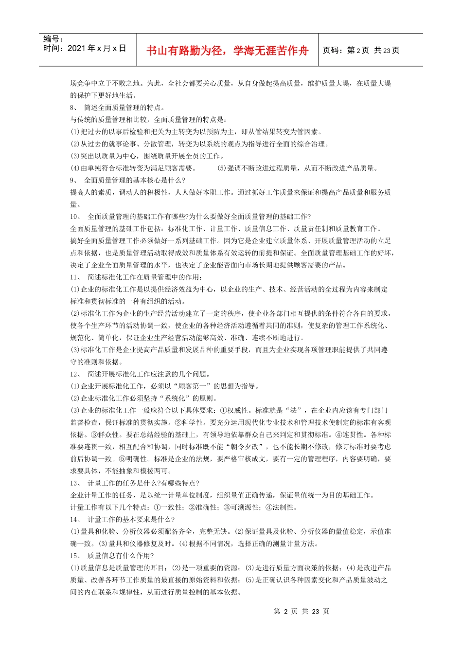 aab_质量管理学_第2页