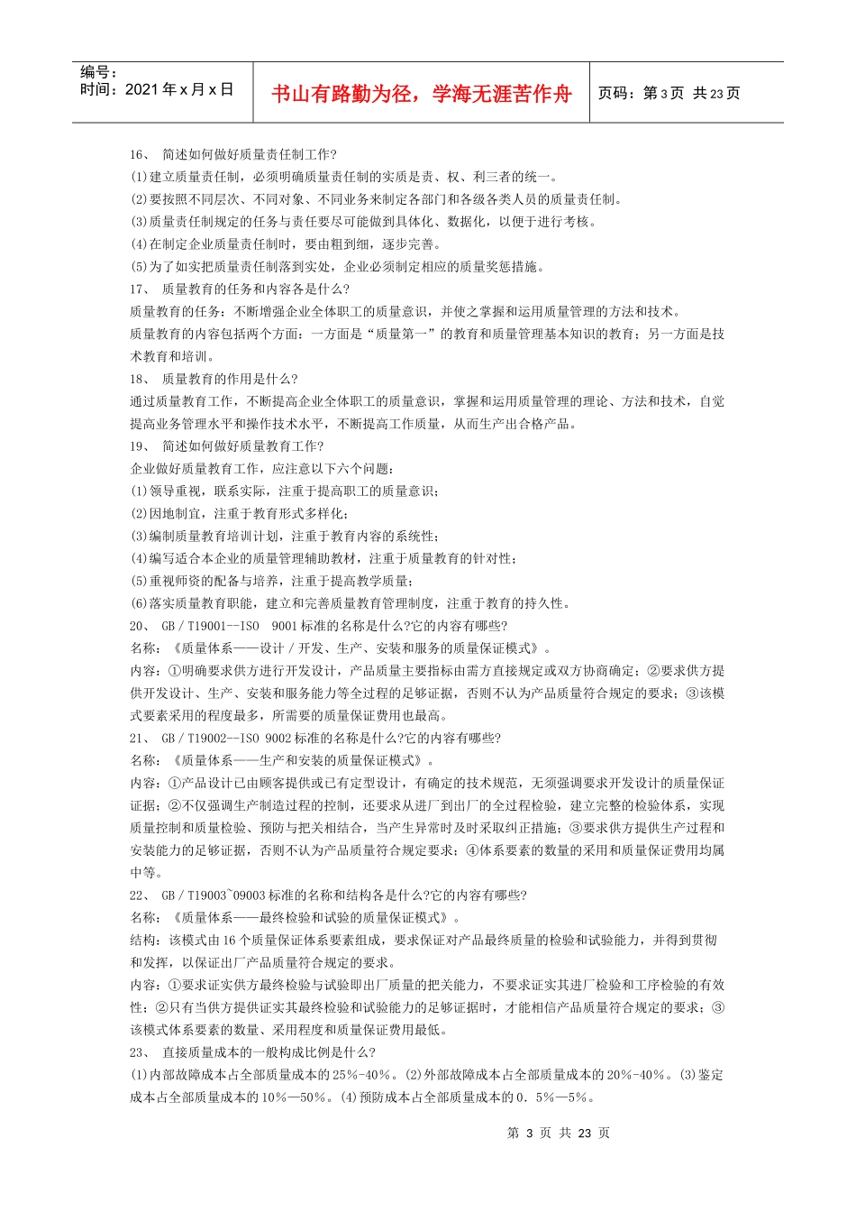aab_质量管理学_第3页