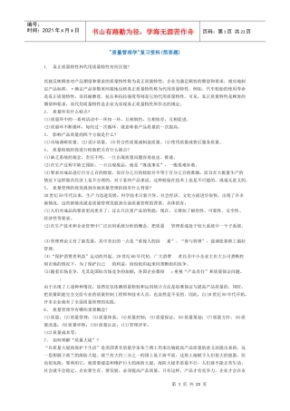 aab_质量管理学