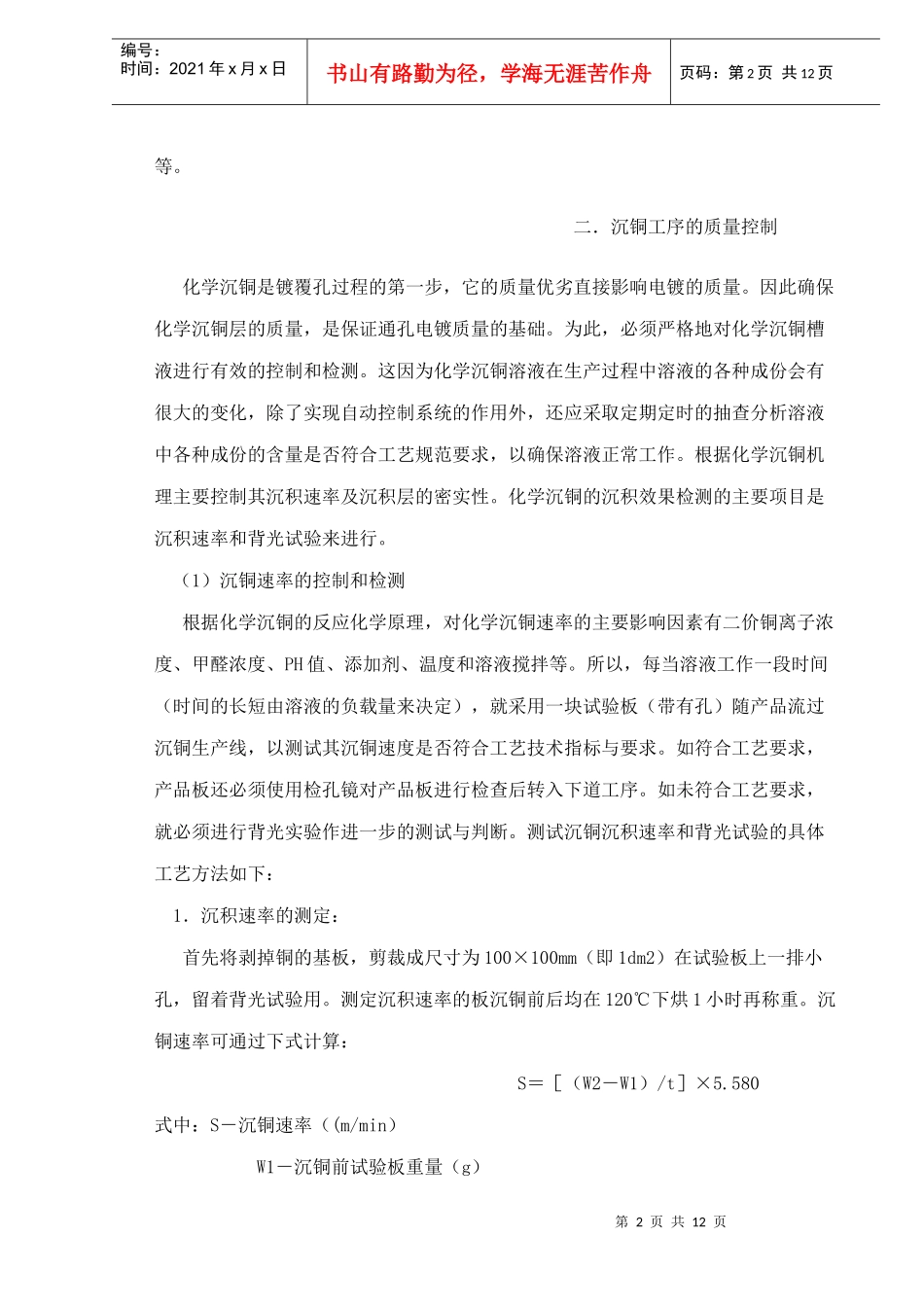 镀覆孔的质量控制和检测方法(doc11)(1)_第2页