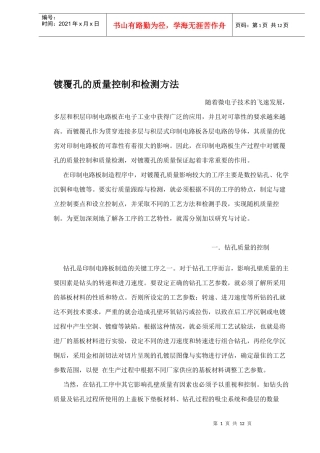镀覆孔的质量控制和检测方法(doc11)(1)