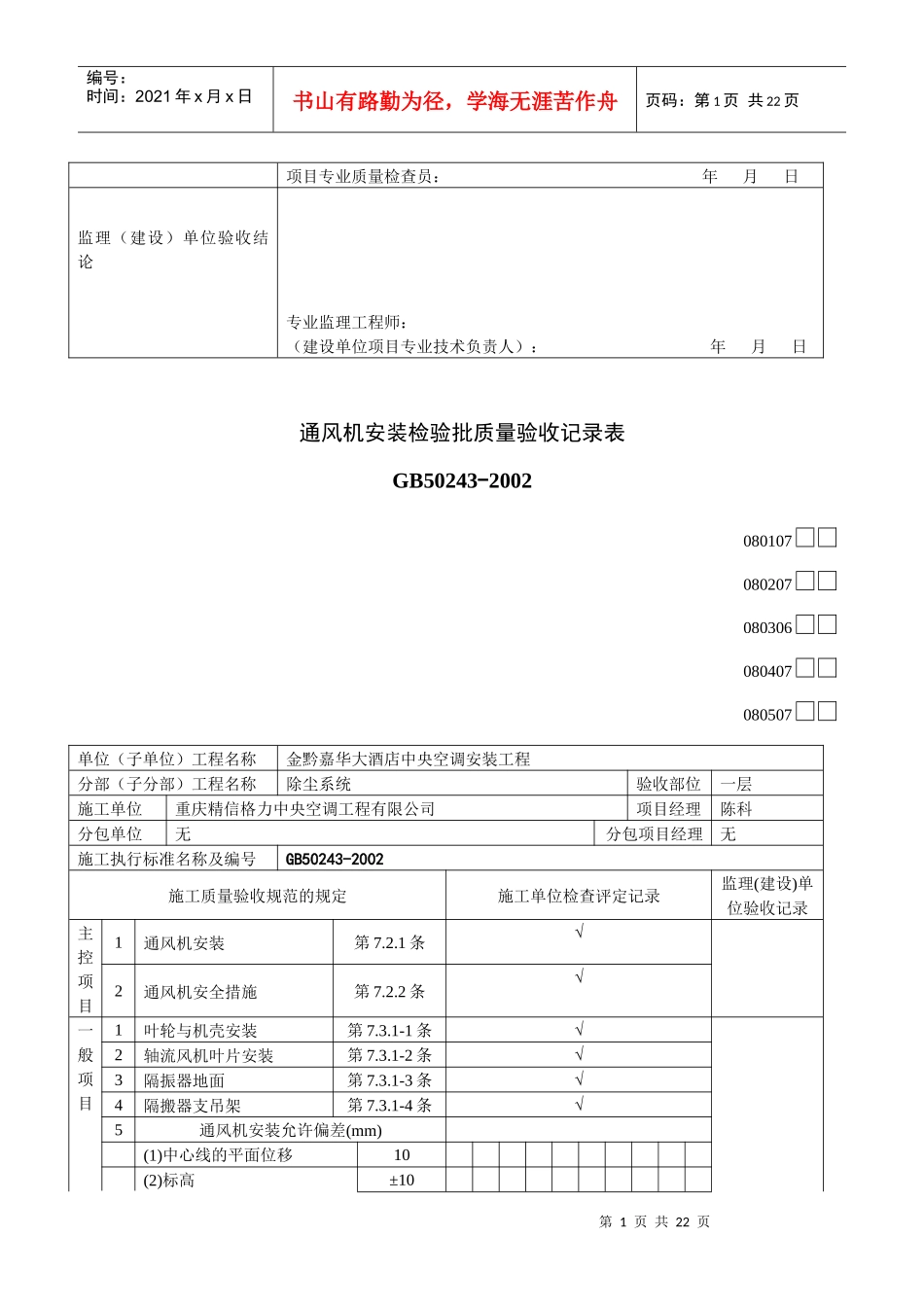 通风机安装检验批质量验收记录表_第2页