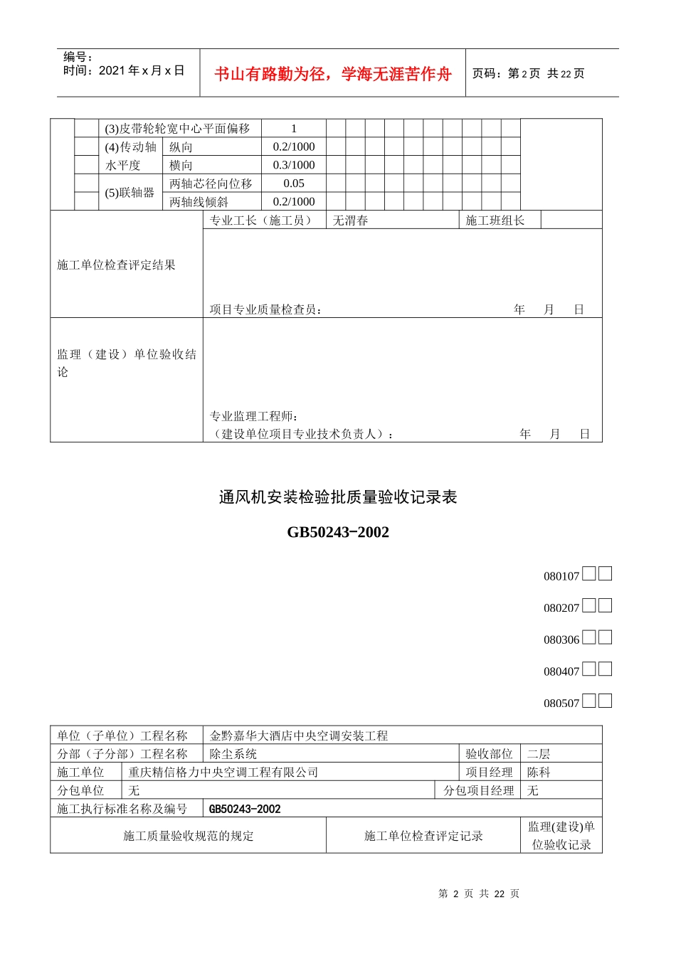 通风机安装检验批质量验收记录表_第3页