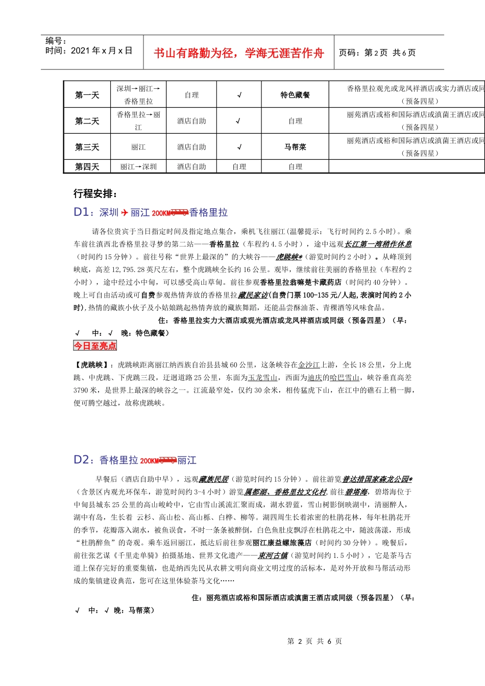 品质新云南丽江_第2页