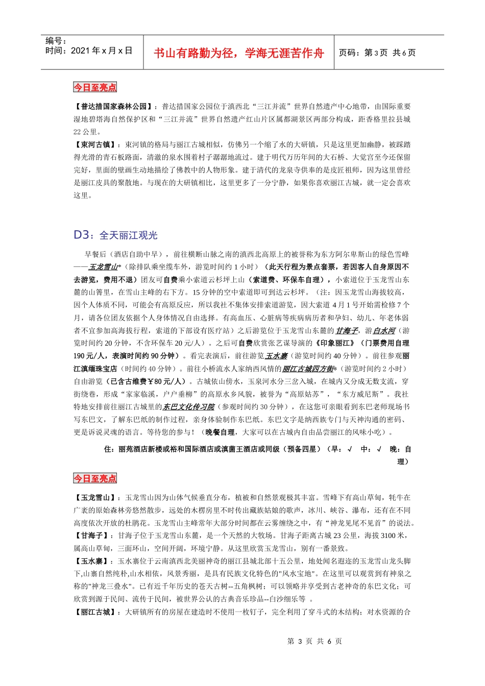 品质新云南丽江_第3页