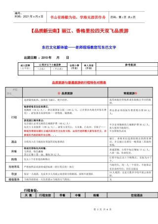 品质新云南丽江