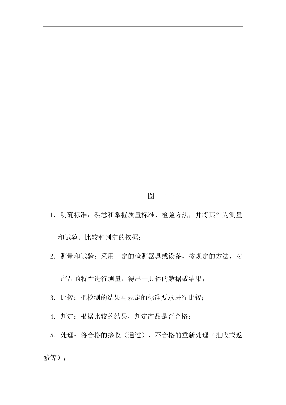 质量检验基础教材_第3页