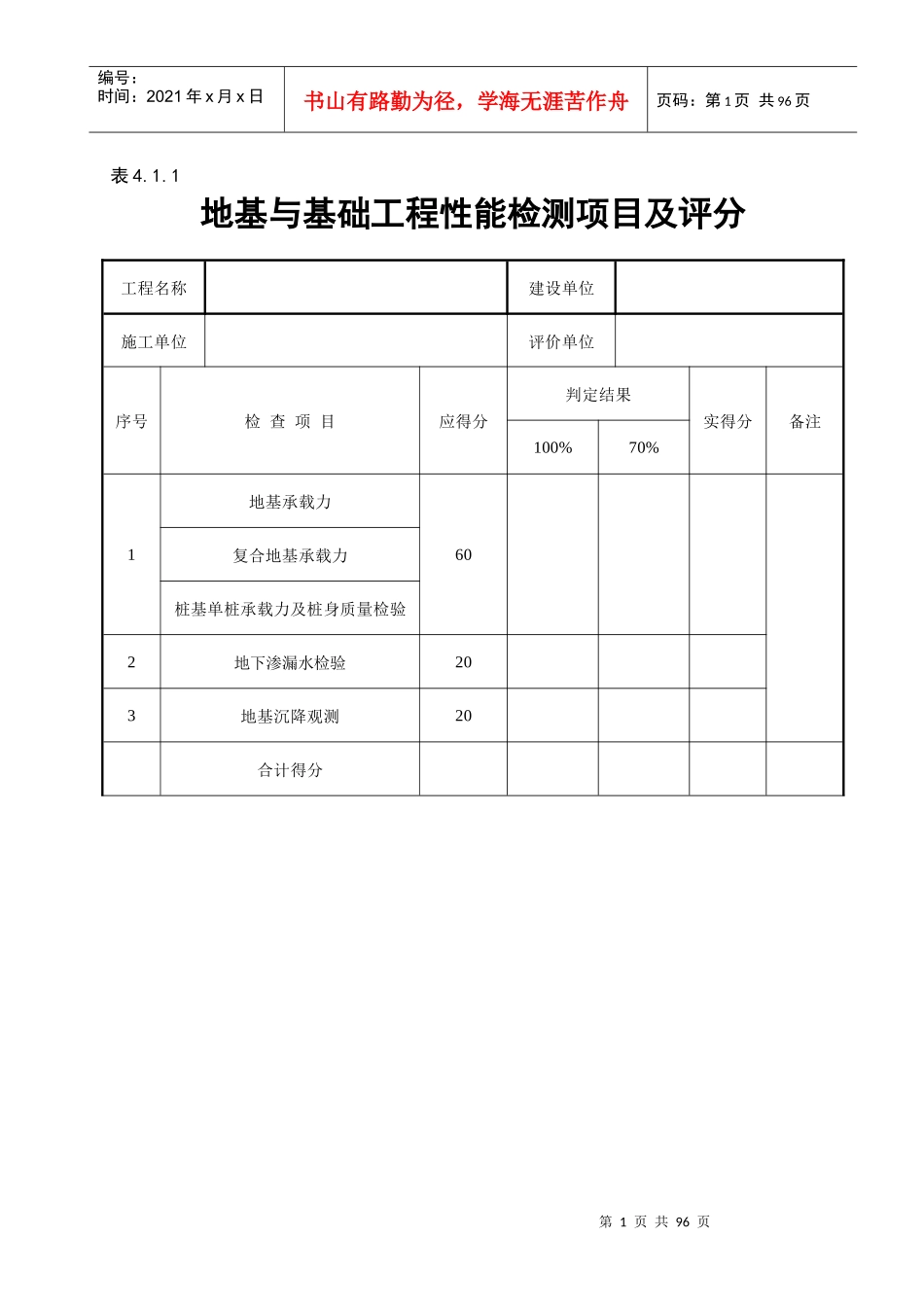 GBT50375-XXXX建筑工程施工质量评价标准(全套表格)_第1页