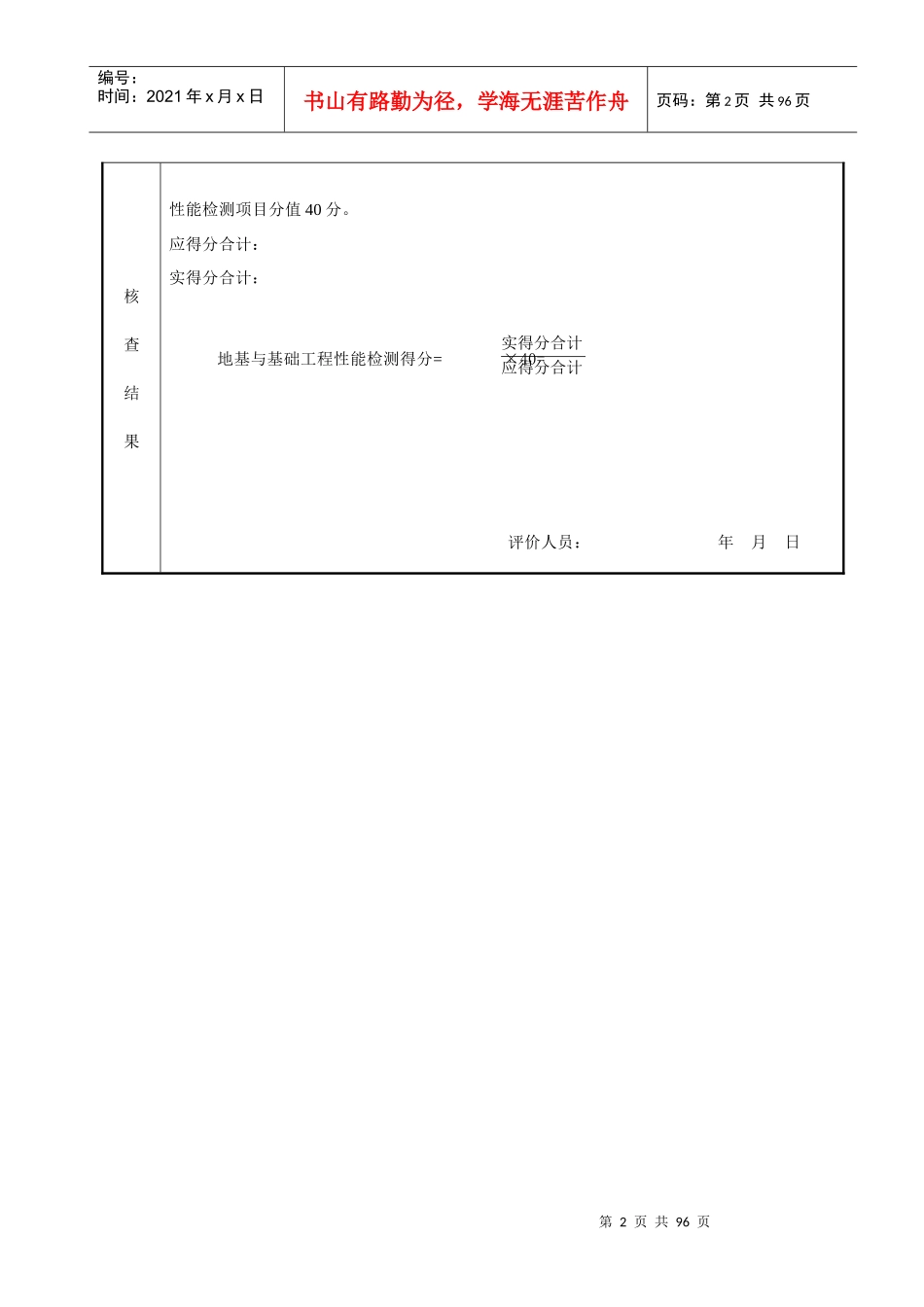GBT50375-XXXX建筑工程施工质量评价标准(全套表格)_第2页