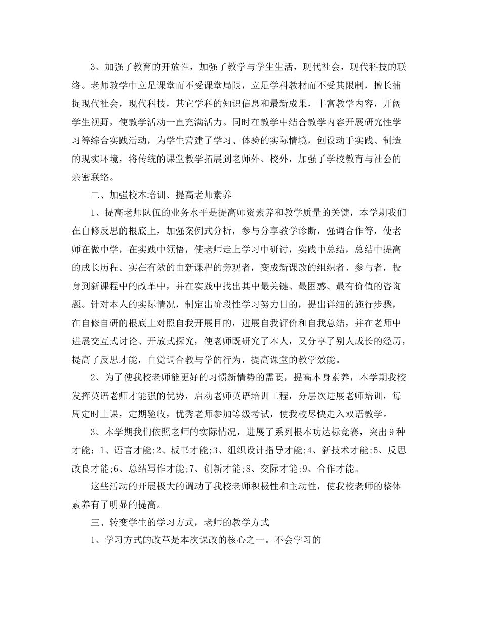 教学工作参考总结小学教育教学工作参考总结（精）_第2页