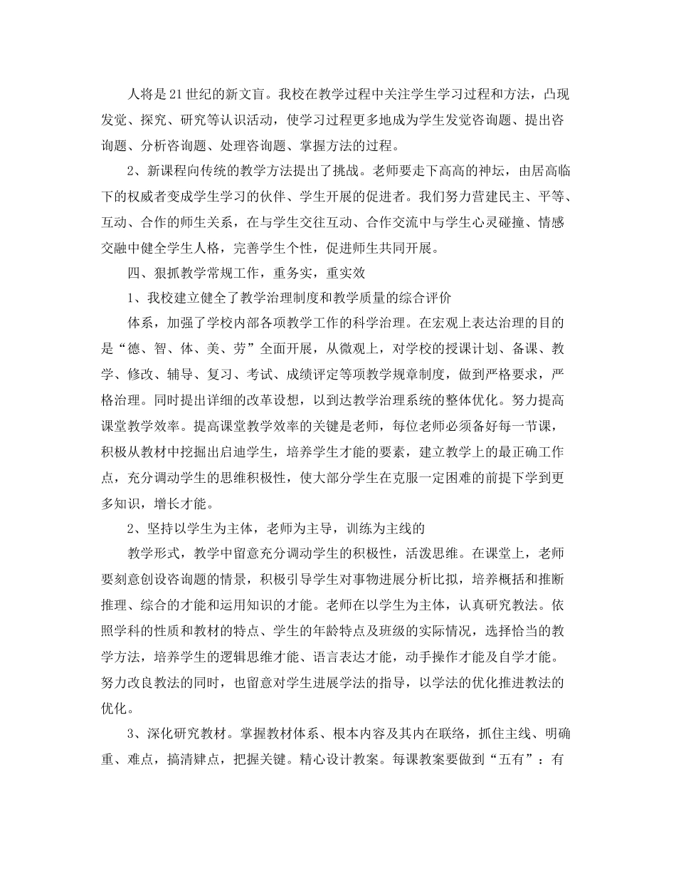 教学工作参考总结小学教育教学工作参考总结（精）_第3页