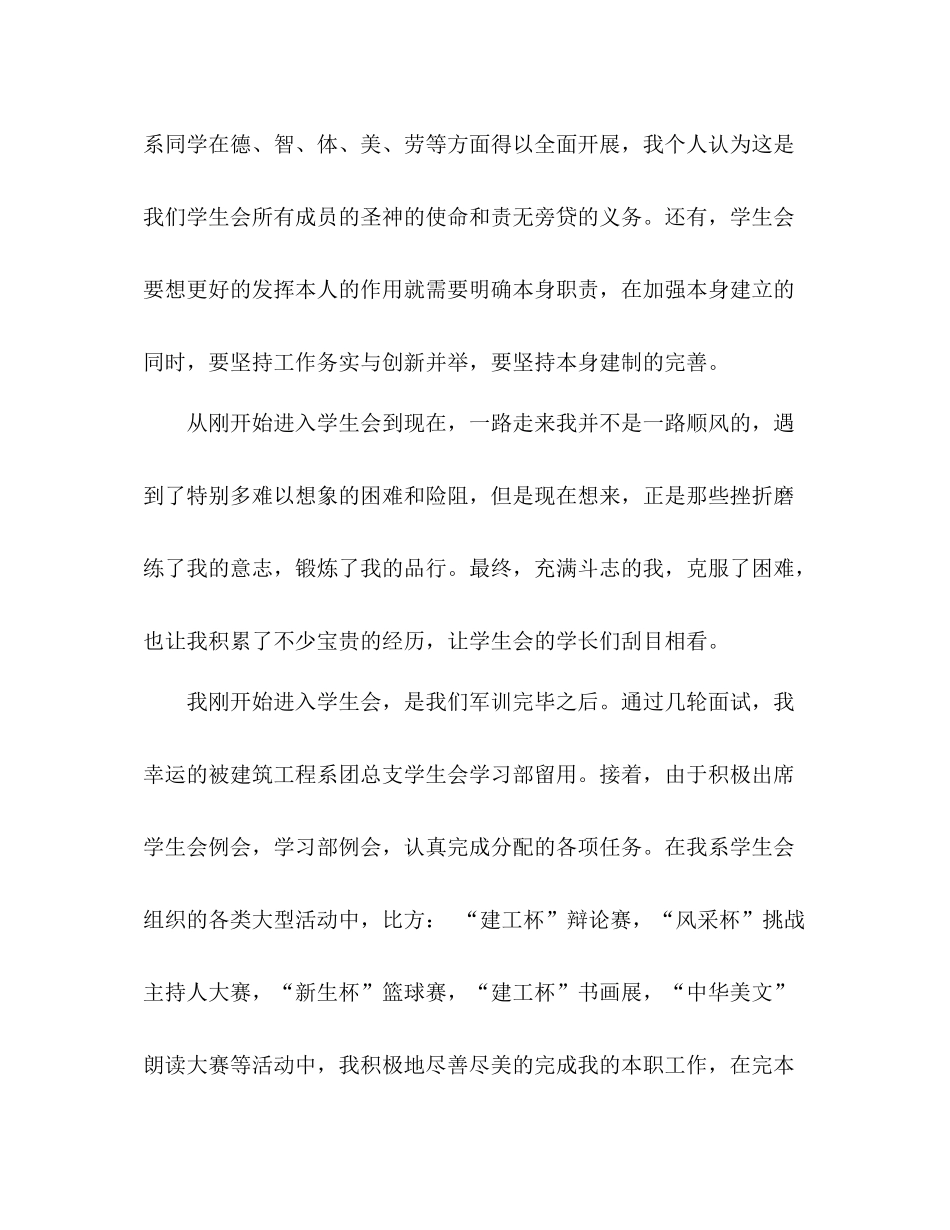 学生会半年的个人参考总结范文以及感想_第2页