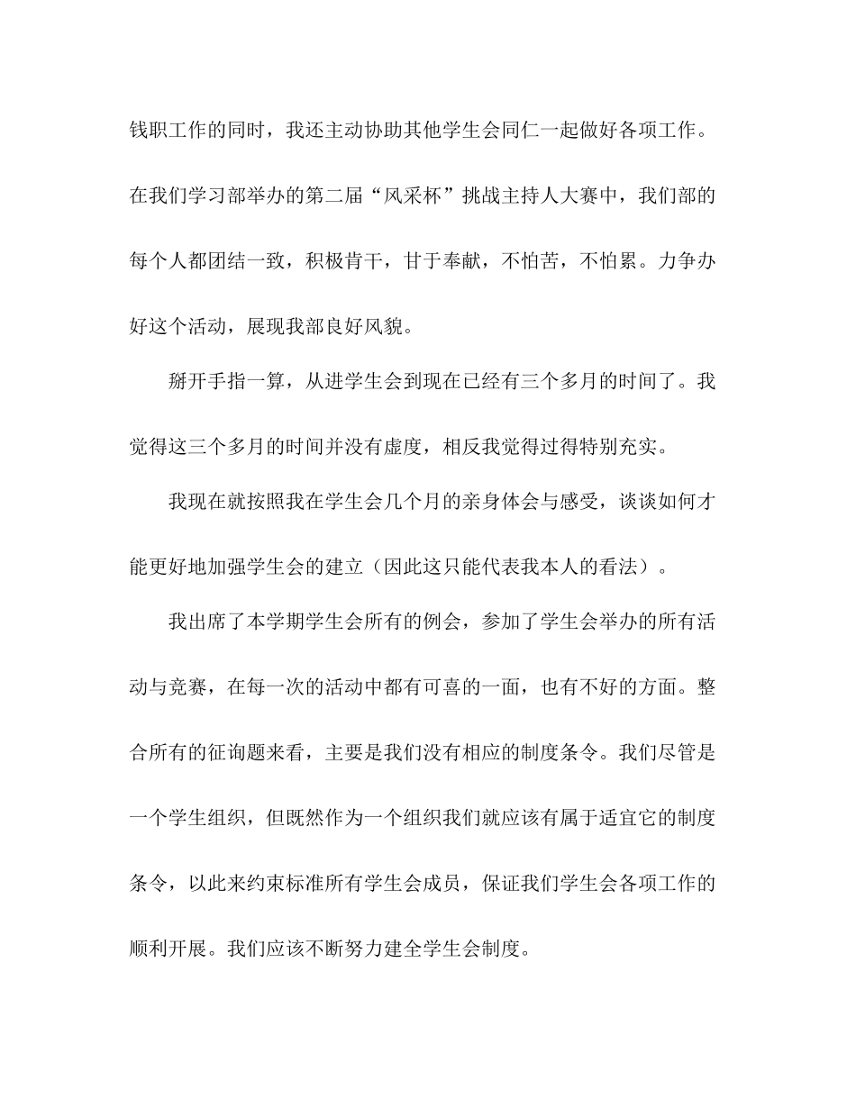 学生会半年的个人参考总结范文以及感想_第3页
