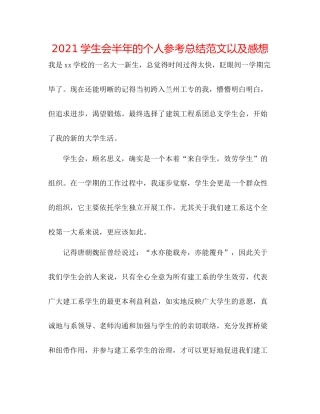 学生会半年的个人参考总结范文以及感想
