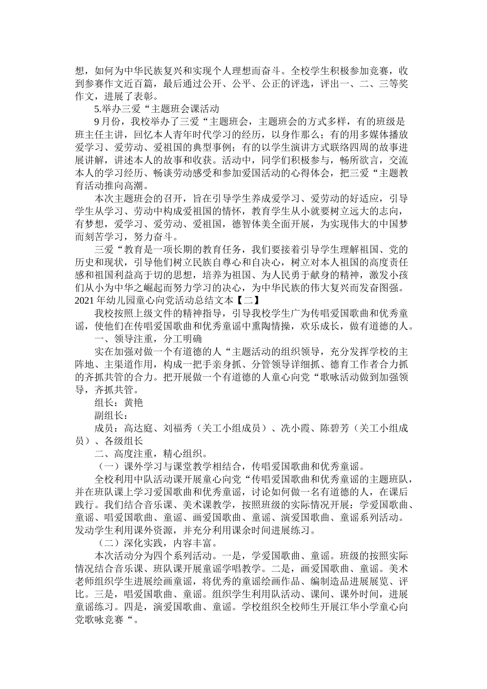 幼儿园童心向党活动总结文本_第2页