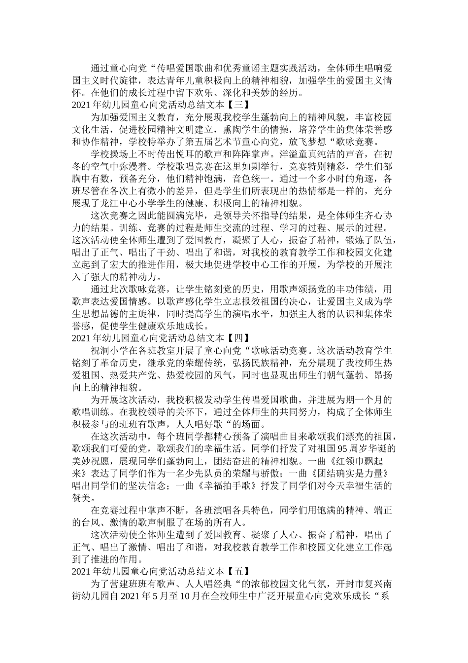 幼儿园童心向党活动总结文本_第3页