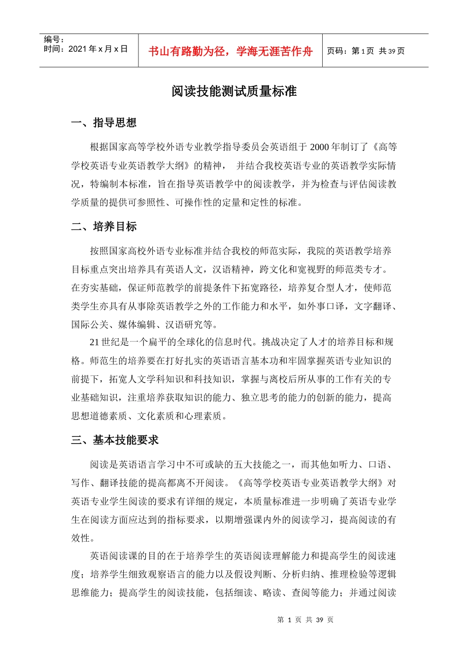 阅读技能测试质量标准-词汇技能测试质量标准（草案）_第1页