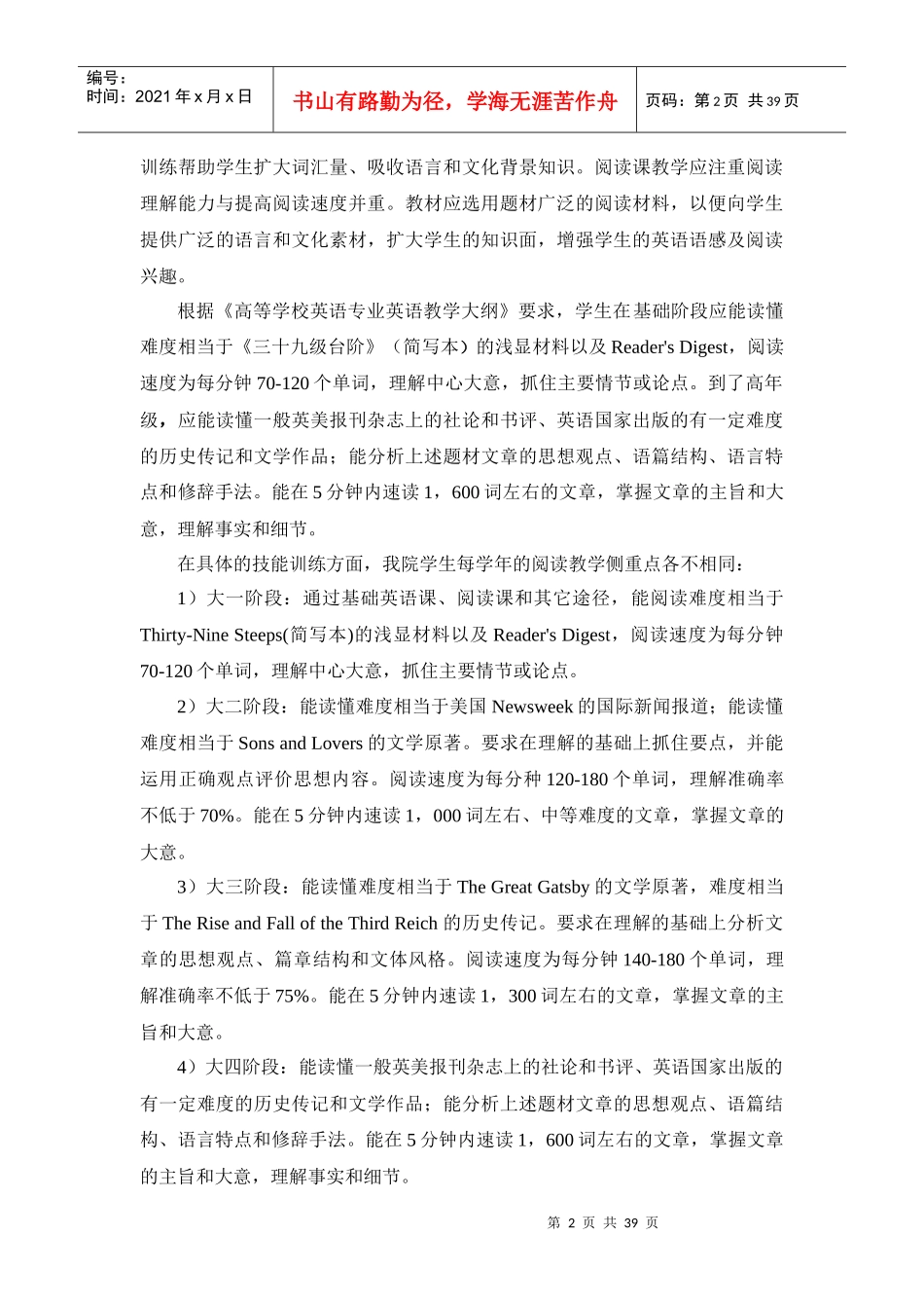 阅读技能测试质量标准-词汇技能测试质量标准（草案）_第2页