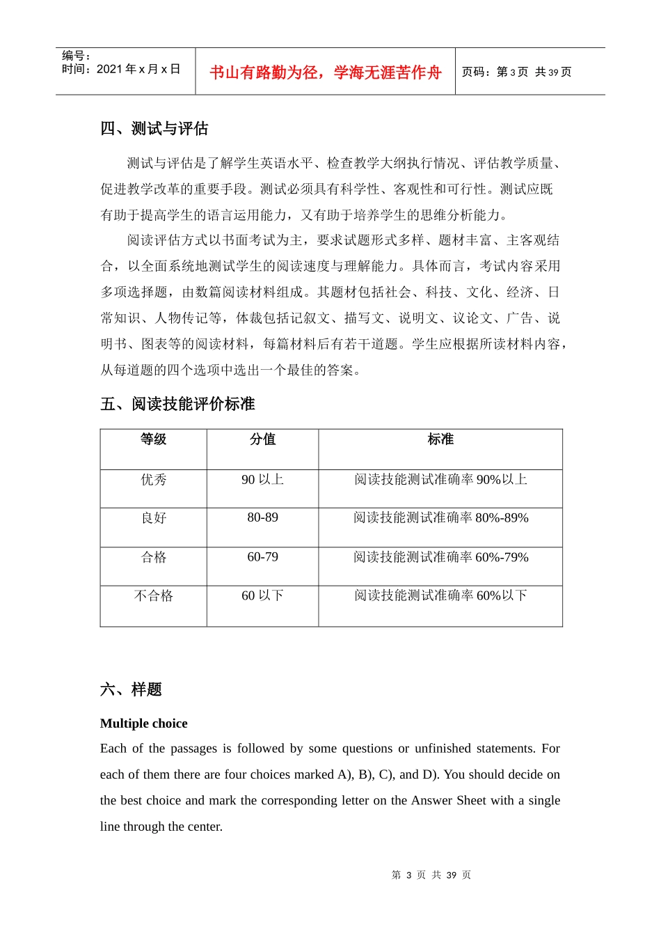 阅读技能测试质量标准-词汇技能测试质量标准（草案）_第3页