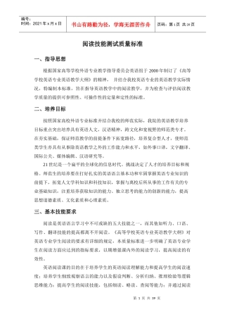 阅读技能测试质量标准-词汇技能测试质量标准（草案）