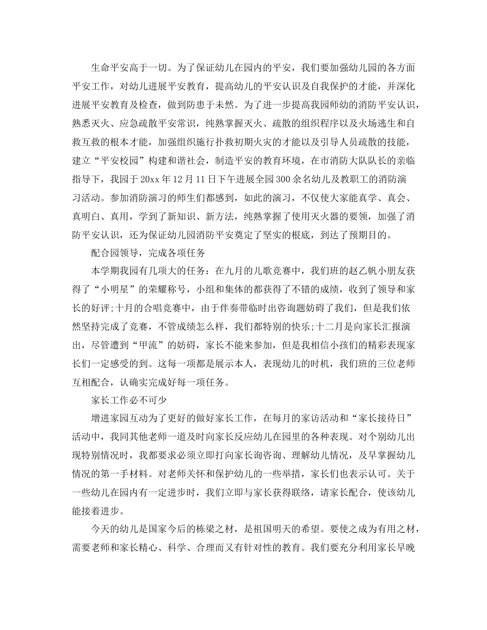 教学工作参考总结幼儿教师年度考核个人参考总结年_第2页