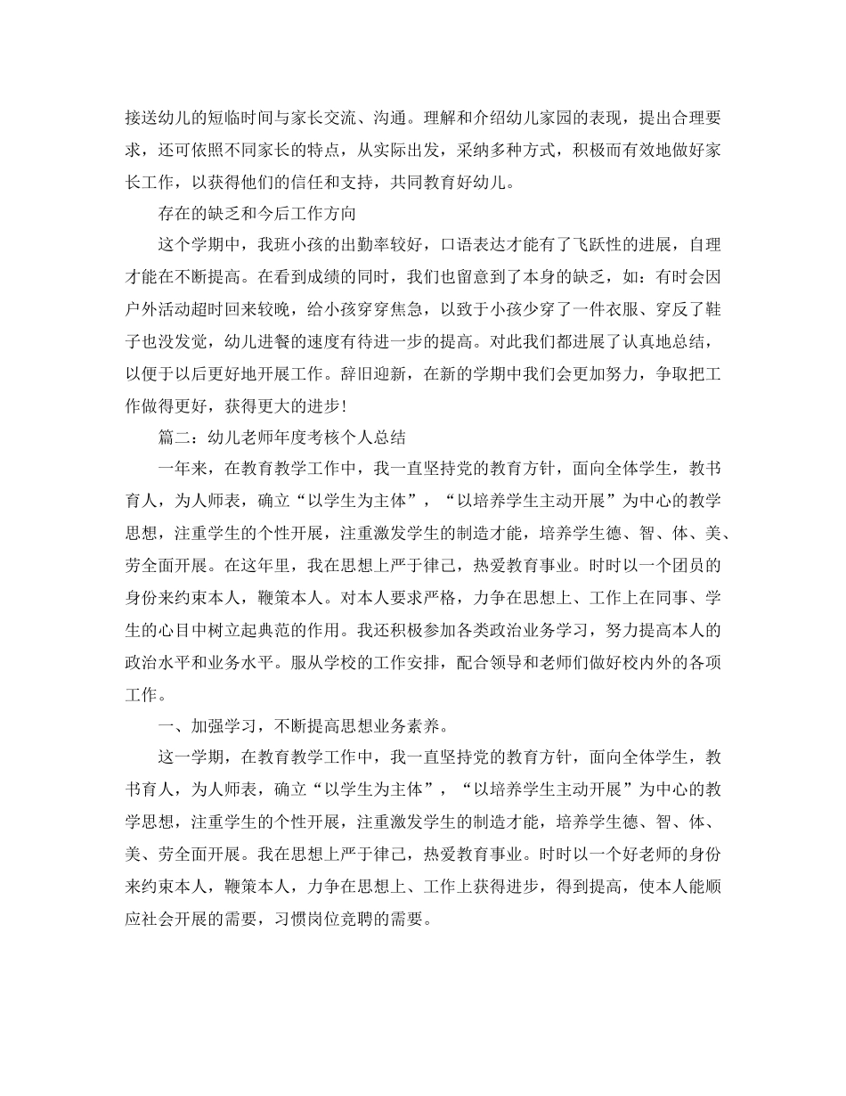 教学工作参考总结幼儿教师年度考核个人参考总结年_第3页