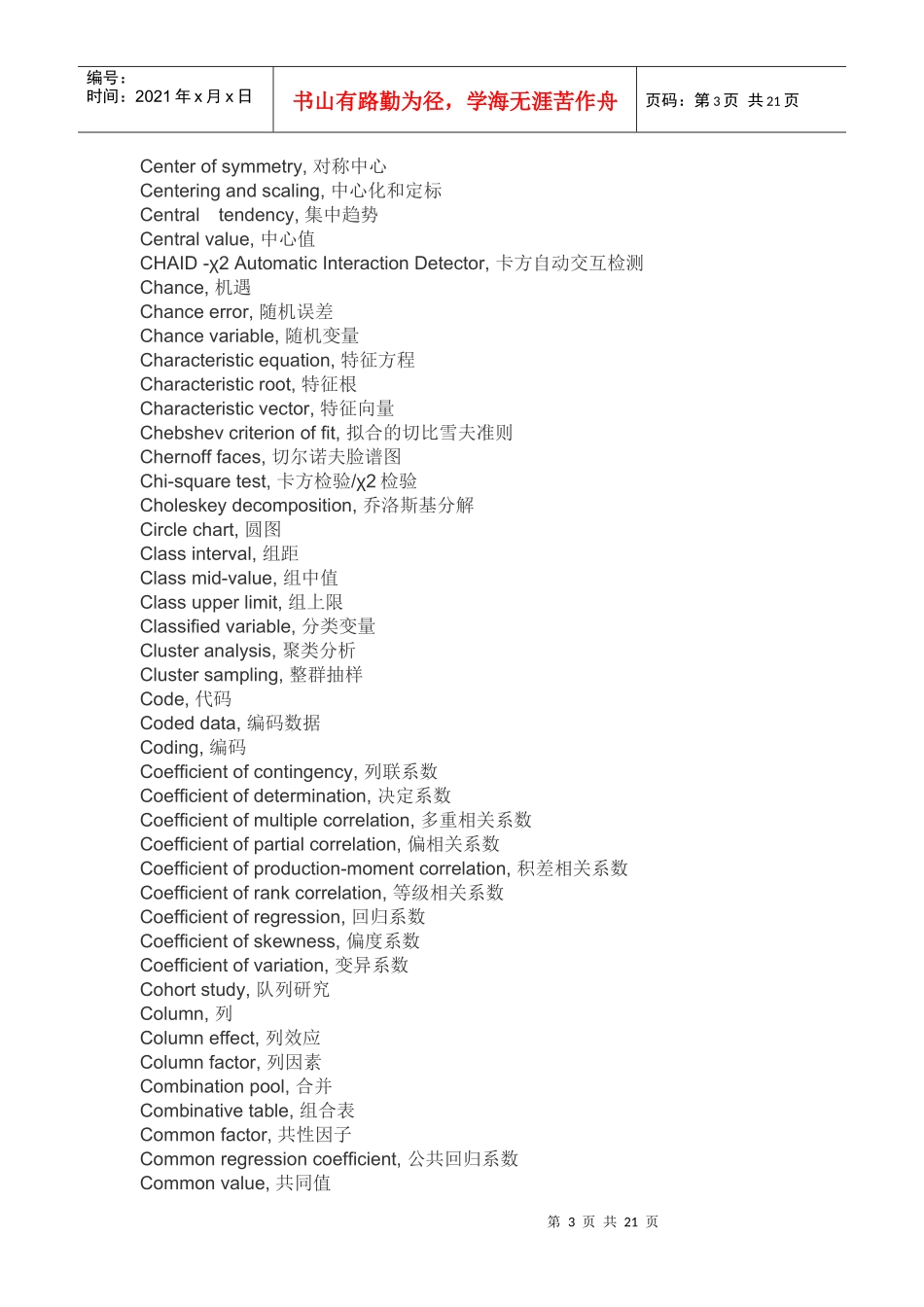 质量管理专业英语词汇-XXXX_第3页