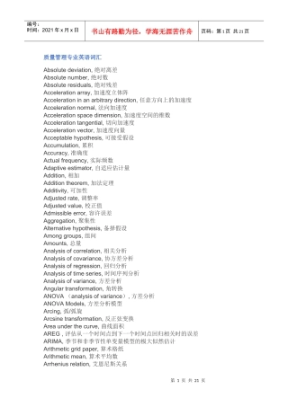 质量管理专业英语词汇-XXXX