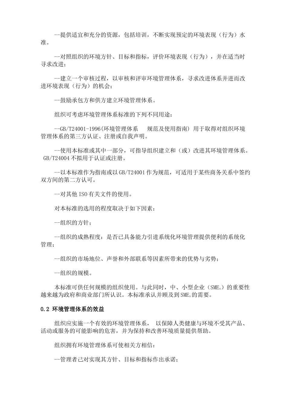ISO14004(1)_第3页